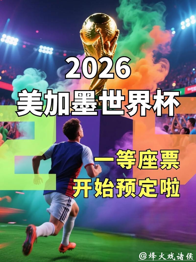 2026世界杯正规下注平台推荐