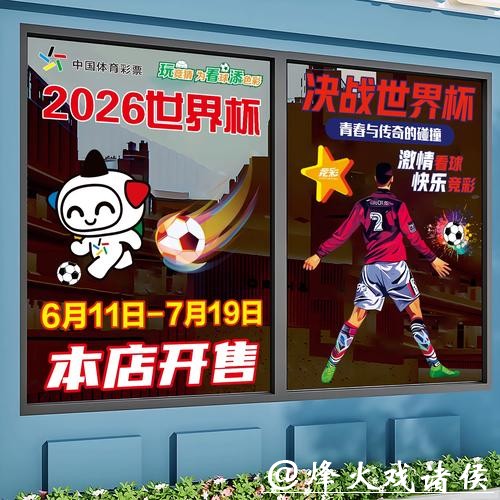 2026年世界杯竞猜下注攻略