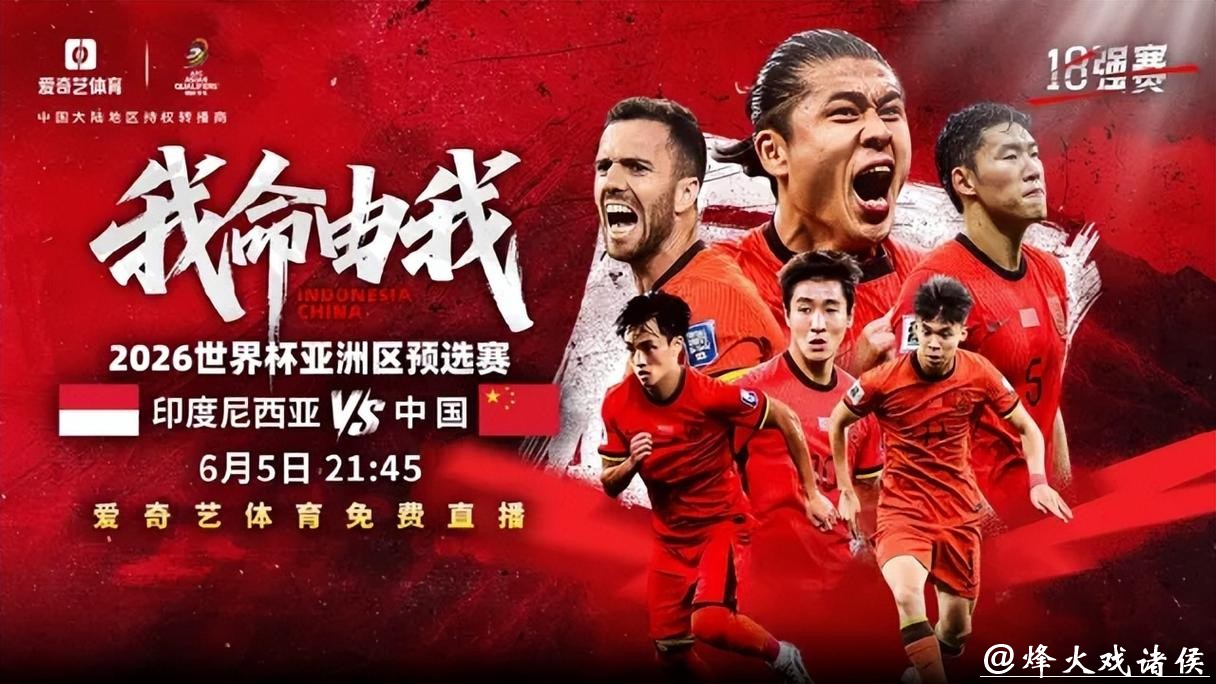 2026世界杯预选赛直播免费在线观看