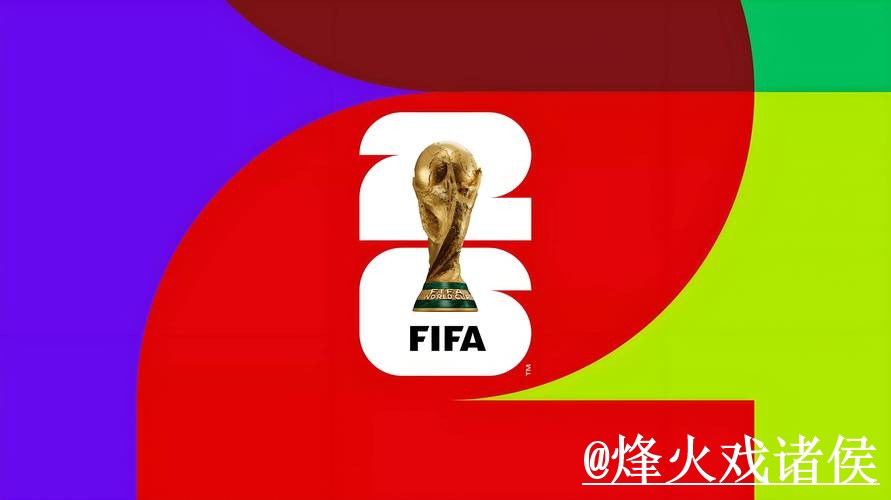 2026世界杯滚球官网地址说明,实时盘口和盘口节奏参考 2026世界杯滚球官网地址说明,实时盘口和盘口节奏参考